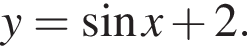  y = синус x плюс 2.