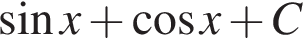  синус x плюс ко­си­нус x плюс C