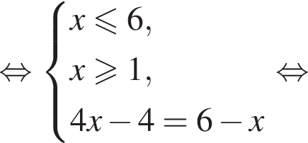  рав­но­силь­но си­сте­ма вы­ра­же­ний x\leqslant6,x\geqslant1,4x минус 4=6 минус x конец си­сте­мы . рав­но­силь­но 