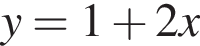  y = 1 плюс 2x