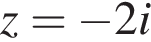 z= минус 2i