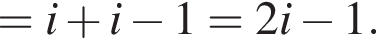 =i плюс i минус 1=2i минус 1.