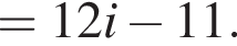 =12i минус 11.
