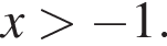  x боль­ше минус 1.