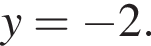  y = минус 2.