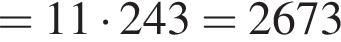 =11 умно­жить на 243=2673