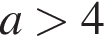 a боль­ше 4