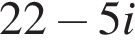 22 минус 5i