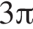  3 Пи 