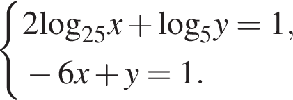  си­сте­ма вы­ра­же­ний новая стро­ка 2\log _25x плюс \log _5y=1, новая стро­ка минус 6x плюс y=1. конец си­сте­мы . 