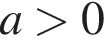 a боль­ше 0