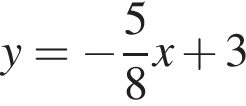 y = минус дробь: чис­ли­тель: 5, зна­ме­на­тель: 8 конец дроби x плюс 3