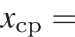 x_ср=