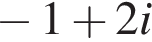 минус 1 плюс 2i