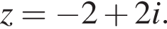 z = минус 2 плюс 2i.