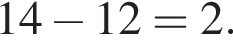 14 минус 12=2.