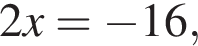 2x= минус 16,
