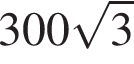 300 ко­рень из 3 