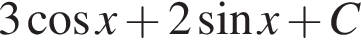 3 ко­си­нус x плюс 2 синус x плюс C