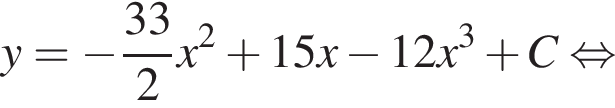 y = минус дробь: чис­ли­тель: 33, зна­ме­на­тель: 2 конец дроби x в квад­ра­те плюс 15x минус 12x в кубе плюс C рав­но­силь­но 