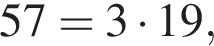  57=3 умно­жить на 19, 