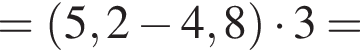 = левая круг­лая скоб­ка 5,2 минус 4,8 пра­вая круг­лая скоб­ка умно­жить на 3=