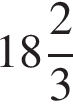 целая часть: 18, дробная часть: числитель: 2, знаменатель: 3