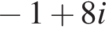  минус 1 плюс 8i