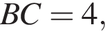 BC=4,