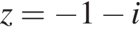 z= минус 1 минус i