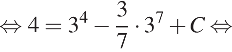  рав­но­силь­но 4 = 3 в сте­пе­ни 4 минус дробь: чис­ли­тель: 3, зна­ме­на­тель: 7 конец дроби умно­жить на 3 в сте­пе­ни 7 плюс C рав­но­силь­но 