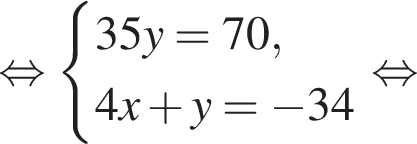  рав­но­силь­но си­сте­ма вы­ра­же­ний 35y = 70, 4x плюс y = минус 34 конец си­сте­мы . рав­но­силь­но 