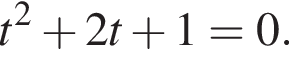 t в квад­ра­те плюс 2t плюс 1 = 0.