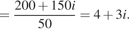 = дробь: чис­ли­тель: 200 плюс 150i, зна­ме­на­тель: 50 конец дроби = 4 плюс 3i. 