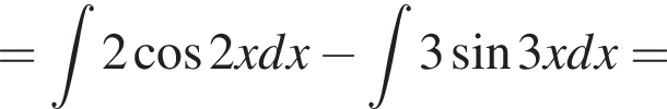 = при­над­ле­жит t2 ко­си­нус 2x dx минус при­над­ле­жит t3 синус 3x dx =