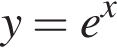 y = e в сте­пе­ни x 