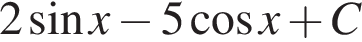 2 синус x минус 5 ко­си­нус x плюс C