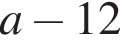 a минус 12