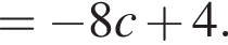 = минус 8c плюс 4. 