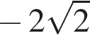  минус 2 ко­рень из 2 