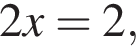 2x=2,