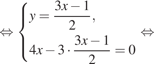  рав­но­силь­но си­сте­ма вы­ра­же­ний y = дробь: чис­ли­тель: 3x минус 1, зна­ме­на­тель: 2 конец дроби ,4x минус 3 умно­жить на дробь: чис­ли­тель: 3x минус 1, зна­ме­на­тель: 2 конец дроби = 0 конец си­сте­мы . рав­но­силь­но 