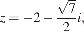 z= минус 2 минус дробь: числитель: корень из: начало аргумента: 7 конец аргумента , знаменатель: 2 конец дроби i,