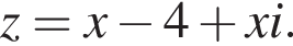 z=x минус 4 плюс xi.