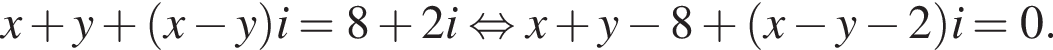 x плюс y плюс левая круг­лая скоб­ка x минус y пра­вая круг­лая скоб­ка i=8 плюс 2i рав­но­силь­но x плюс y минус 8 плюс левая круг­лая скоб­ка x минус y минус 2 пра­вая круг­лая скоб­ка i=0.