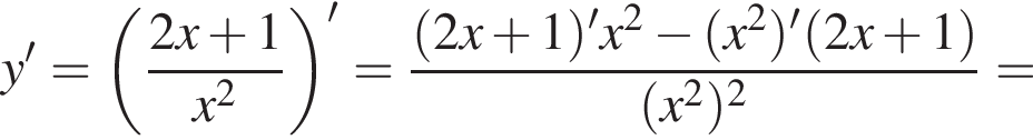 y' = левая круг­лая скоб­ка дробь: чис­ли­тель: 2x плюс 1, зна­ме­на­тель: x в квад­ра­те конец дроби пра­вая круг­лая скоб­ка ' = дробь: чис­ли­тель: левая круг­лая скоб­ка 2x плюс 1 пра­вая круг­лая скоб­ка 'x в квад­ра­те минус левая круг­лая скоб­ка x в квад­ра­те пра­вая круг­лая скоб­ка ' левая круг­лая скоб­ка 2x плюс 1 пра­вая круг­лая скоб­ка , зна­ме­на­тель: левая круг­лая скоб­ка x в квад­ра­те пра­вая круг­лая скоб­ка в квад­ра­те конец дроби = 