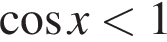 \ левая квад­рат­ная скоб­ка ко­си­нус x мень­ше 1\ пра­вая квад­рат­ная скоб­ка 