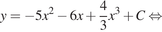 y = минус 5x в квад­ра­те минус 6x плюс дробь: чис­ли­тель: 4, зна­ме­на­тель: 3 конец дроби x в кубе плюс C рав­но­силь­но 