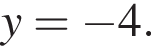 y= минус 4.