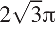 2 корень из 3 Пи